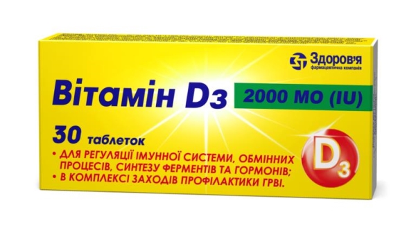 ВІТАМІН D3 таблетки по 2000 МО, по 10 таблеток у блістері, по 3 блістери у коробці